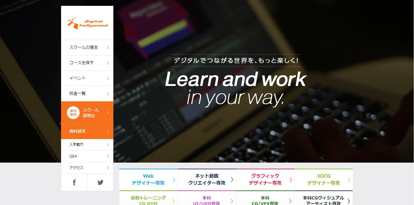 デジタルハリウッドの口コミや評判 実力がつく グラフィックデザイン学校 東京 Best5