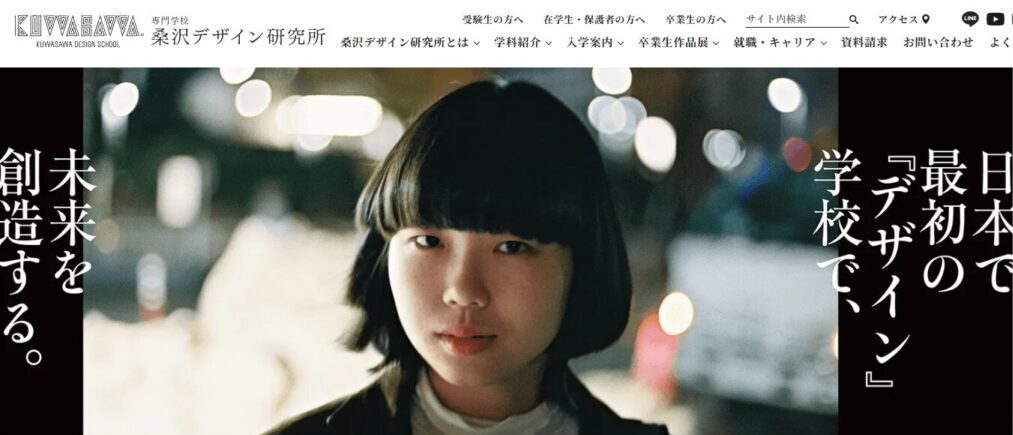 桑沢デザイン研究所