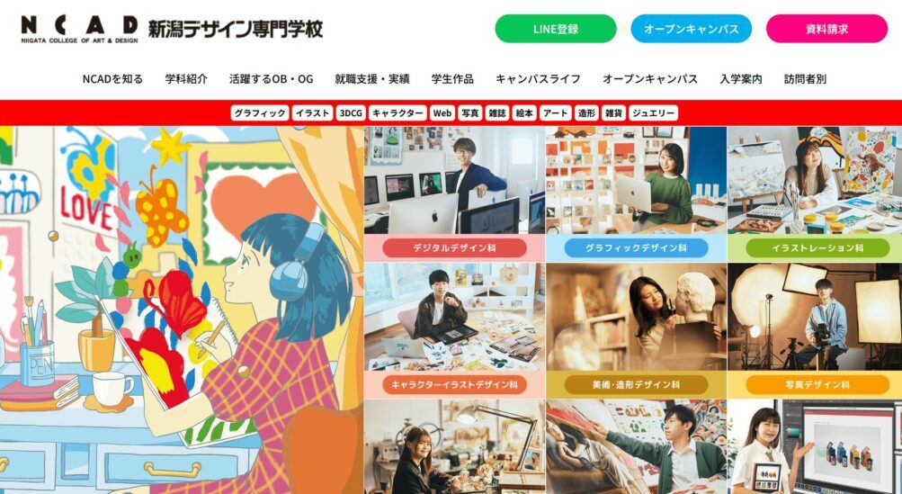 新潟デザイン専門学校のアイキャッチ画像