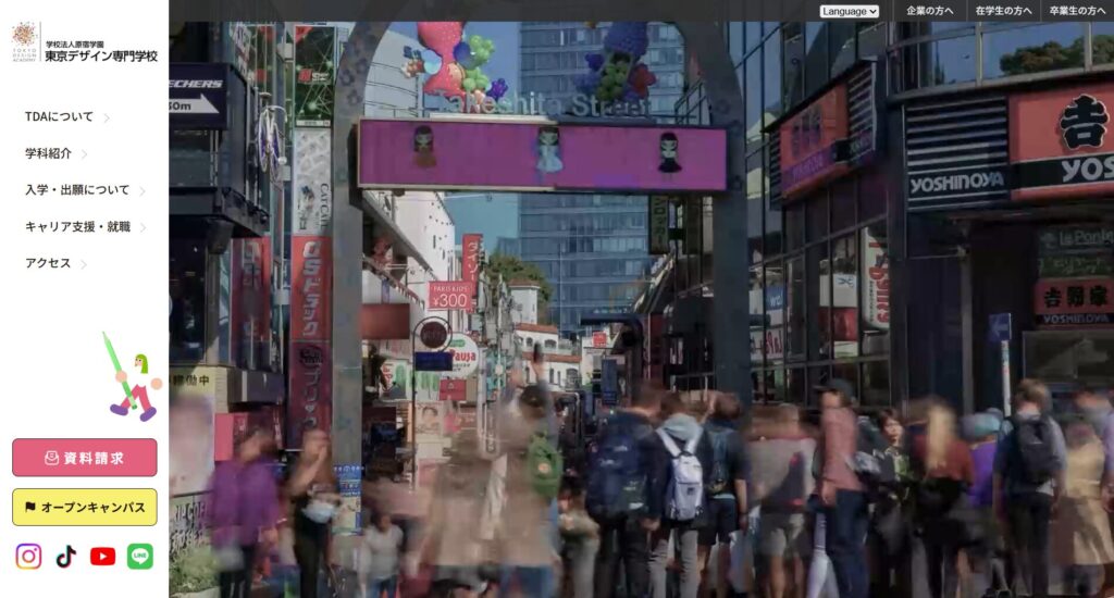 東京デザイン専門学校