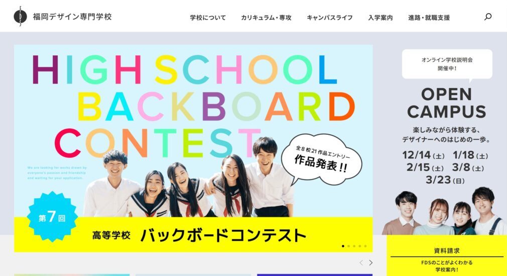 福岡デザイン専門学校のアイキャッチ画像